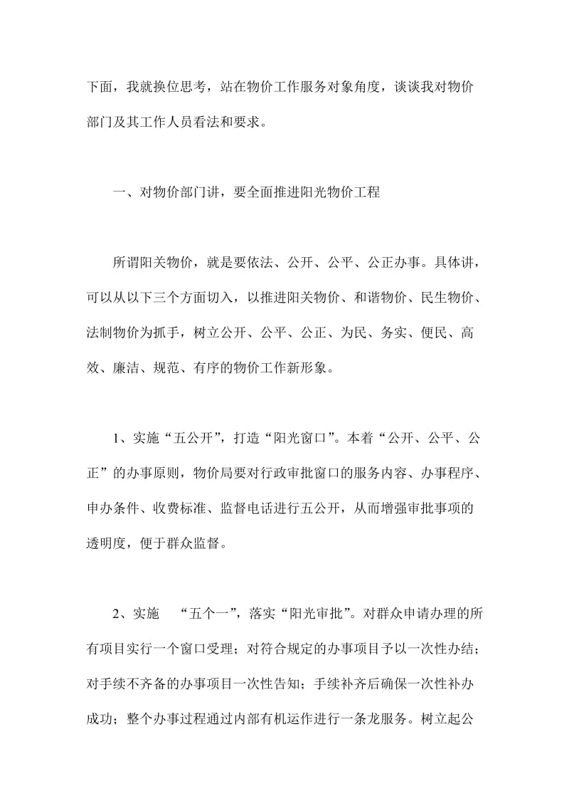 企业开展假如我是服务对象大讨论发言材料精选篇.doc_第2页