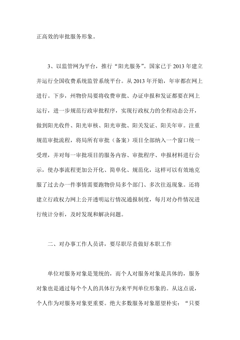 企业开展假如我是服务对象大讨论发言材料精选篇.doc_第3页