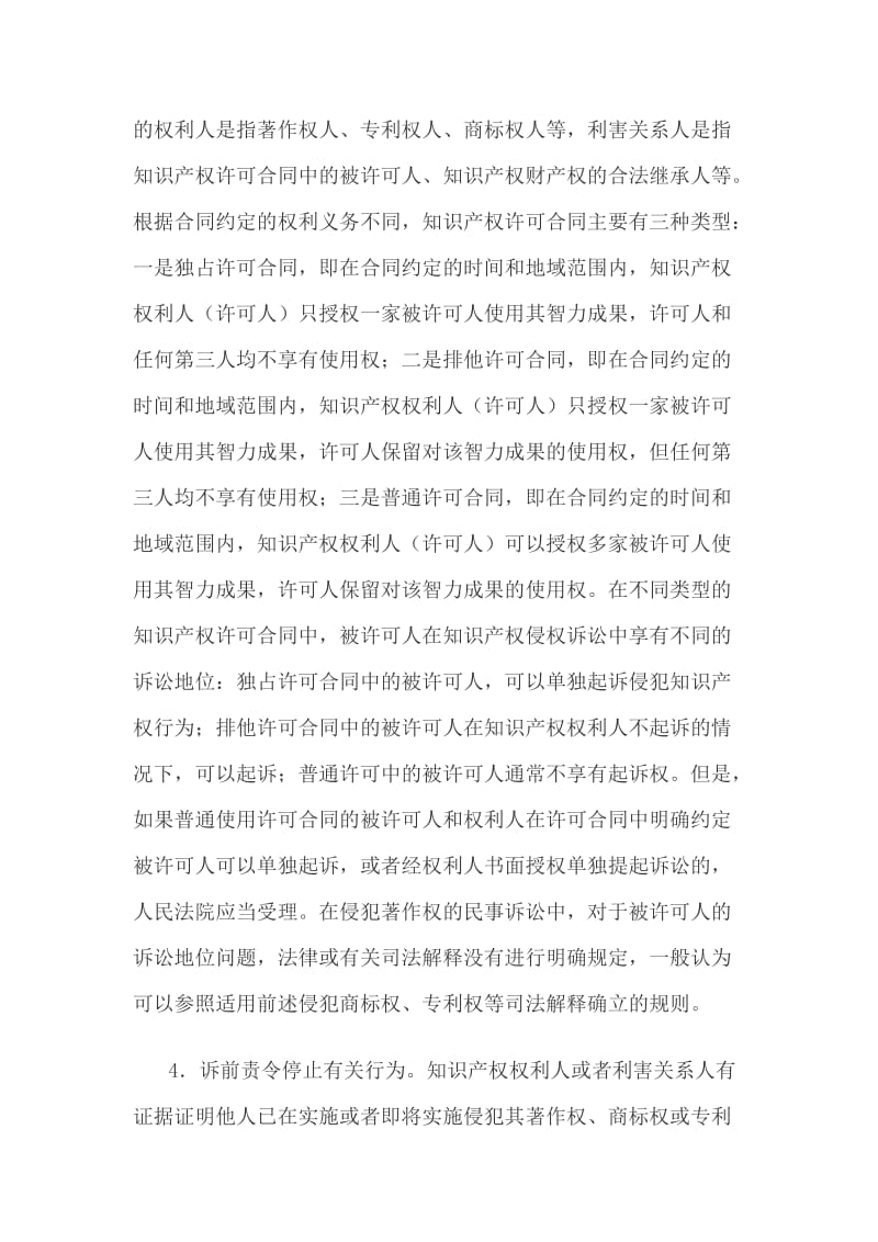 司法考试知识产权法名师讲义：知识产权民事诉讼特殊程序.doc_第2页