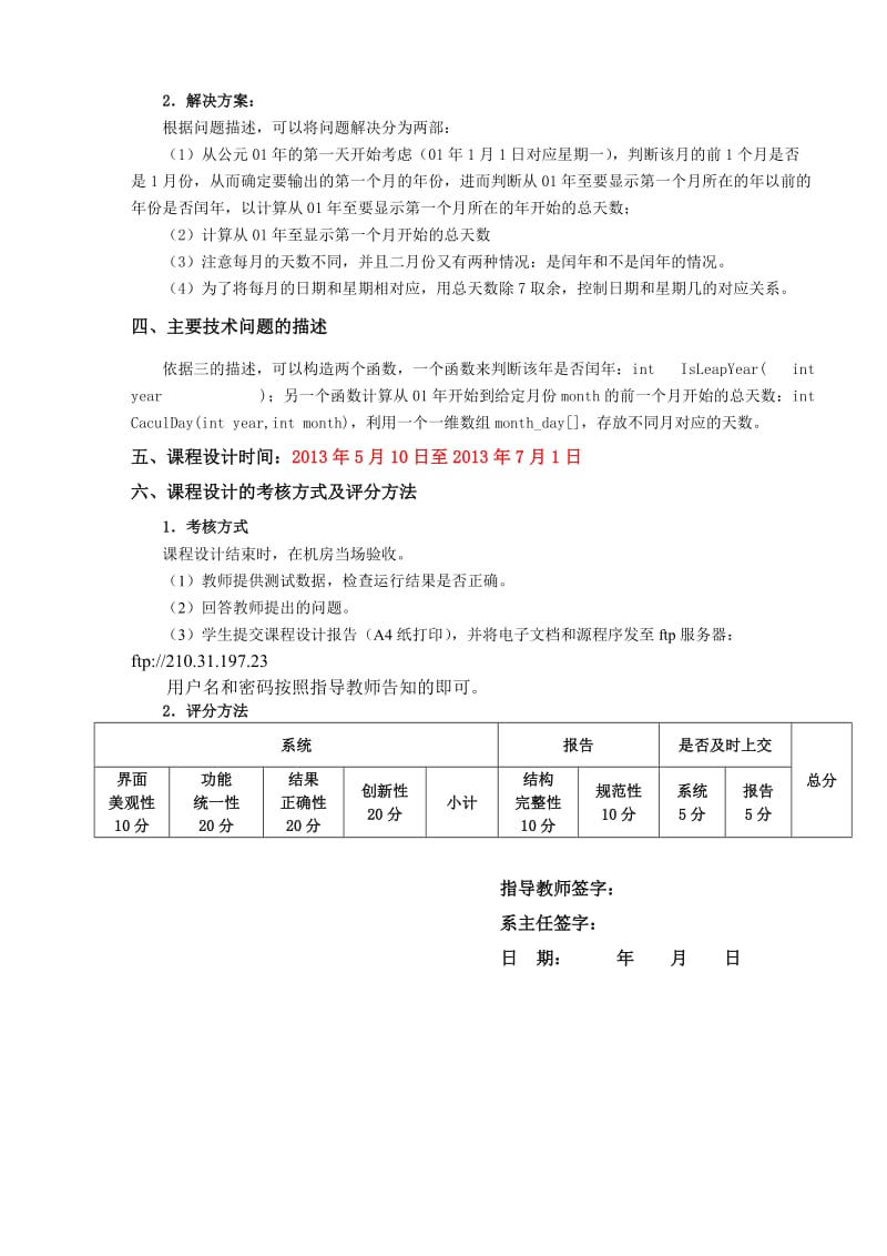 题任务书-显示三个月日历.doc_第2页