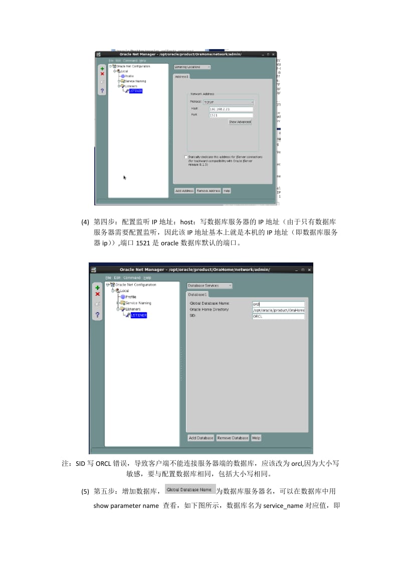 Oracle服务器连接客户端.docx_第3页