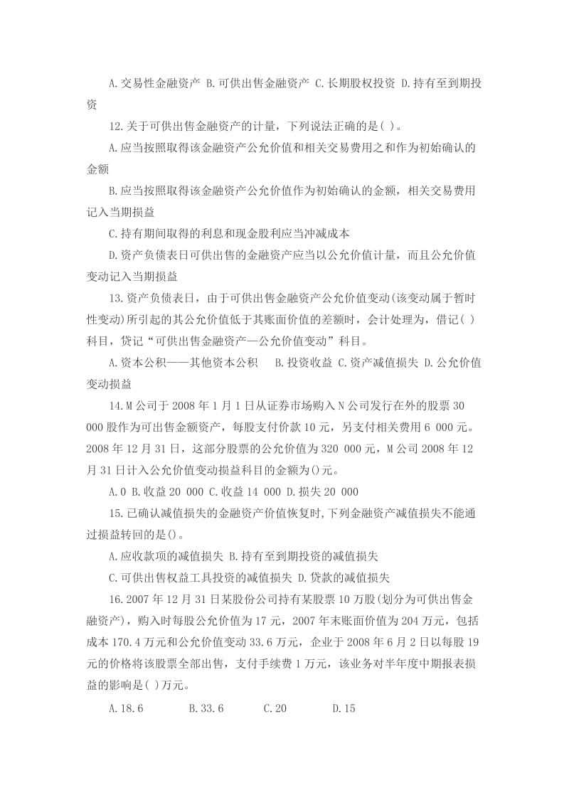 注册会计师考试《会计》试题两套(含答案).docx_第3页