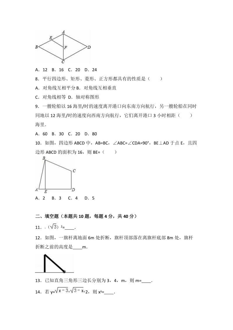 巴彦淖尔市临河区学八级下期中数学试卷含解析.doc_第2页