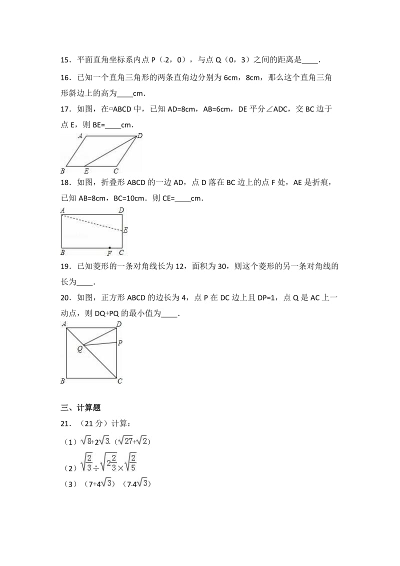 巴彦淖尔市临河区学八级下期中数学试卷含解析.doc_第3页