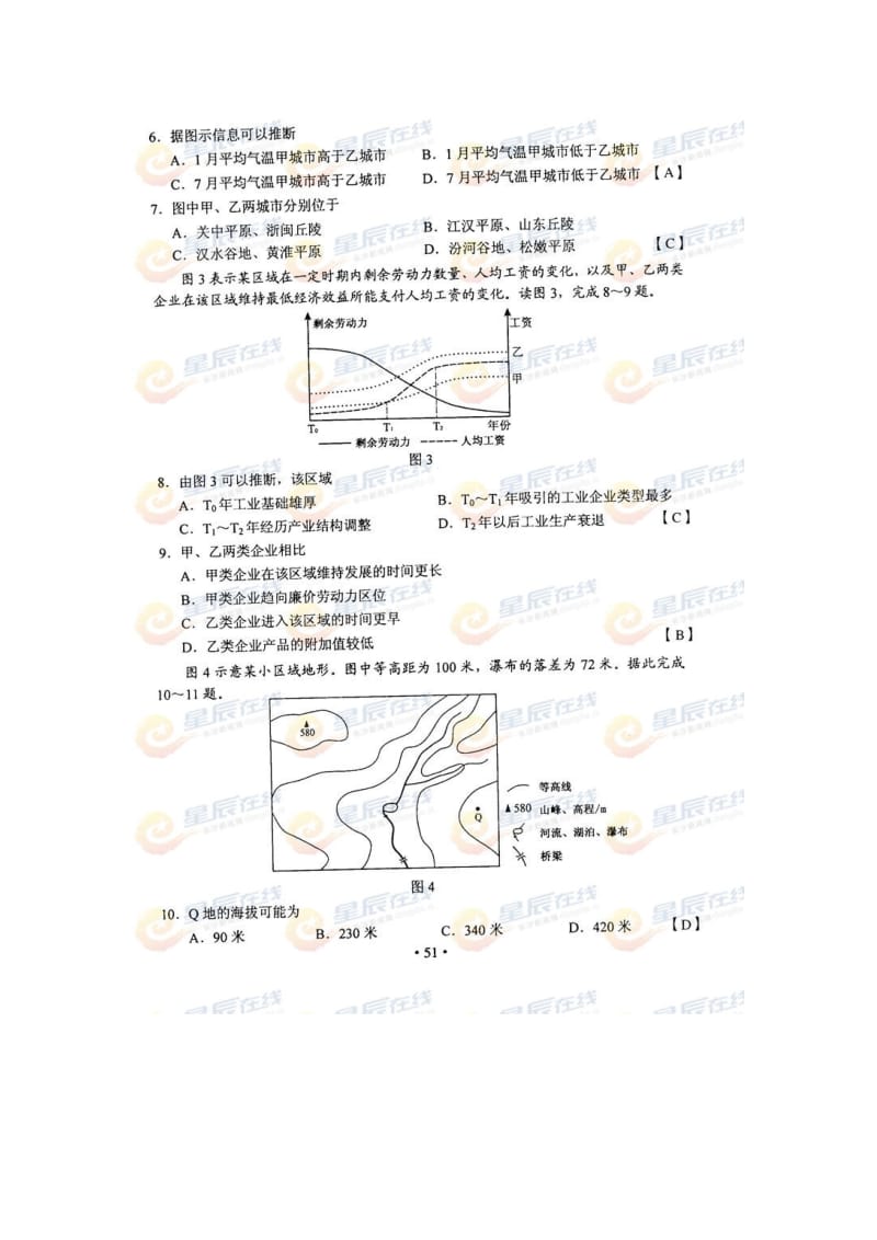 新课标全国卷文科综合试题及答案.doc_第2页