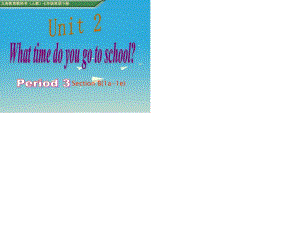 七年級(jí)英語(yǔ)下冊(cè) Unit 2 What time do you go to school period 3教學(xué)課件 （新版）人教新目標(biāo)版.ppt