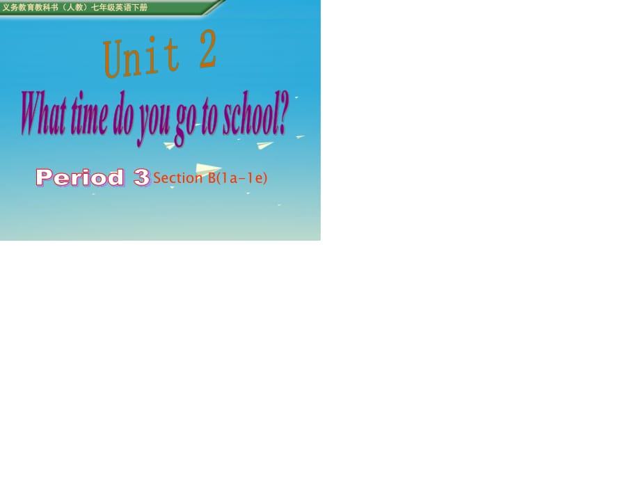 七年級(jí)英語下冊(cè) Unit 2 What time do you go to school period 3教學(xué)課件 （新版）人教新目標(biāo)版.ppt_第1頁