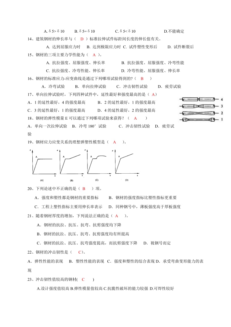 钢结构的材料自测题答案.doc_第2页