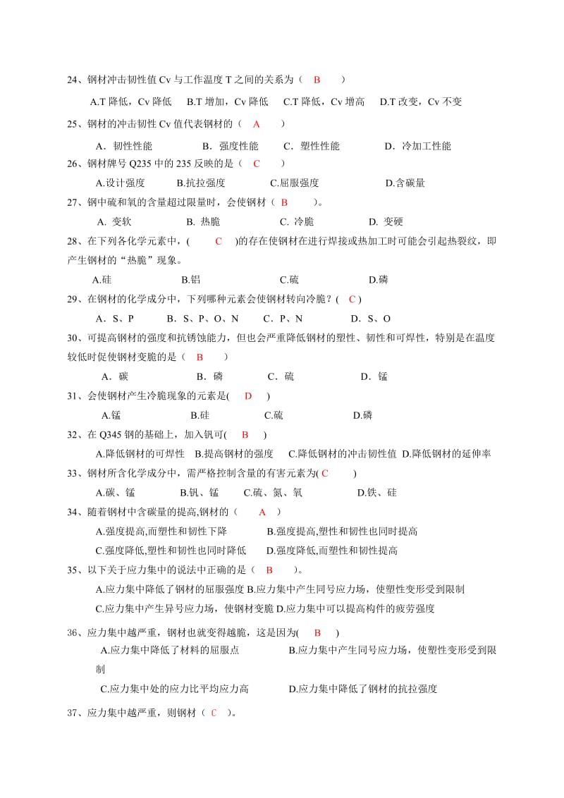 钢结构的材料自测题答案.doc_第3页