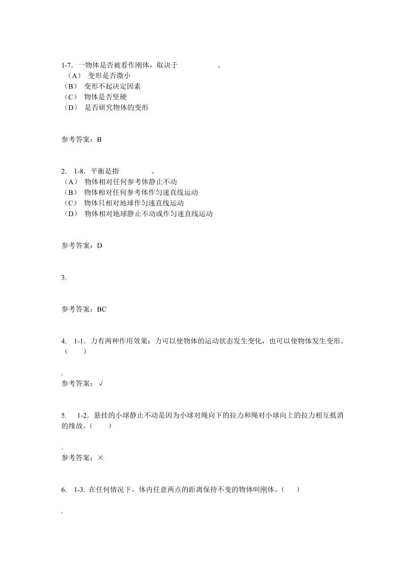华南理工网络理论力学随堂练习.doc_第1页
