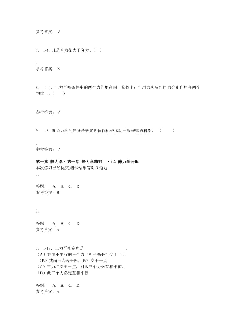 华南理工网络理论力学随堂练习.doc_第2页