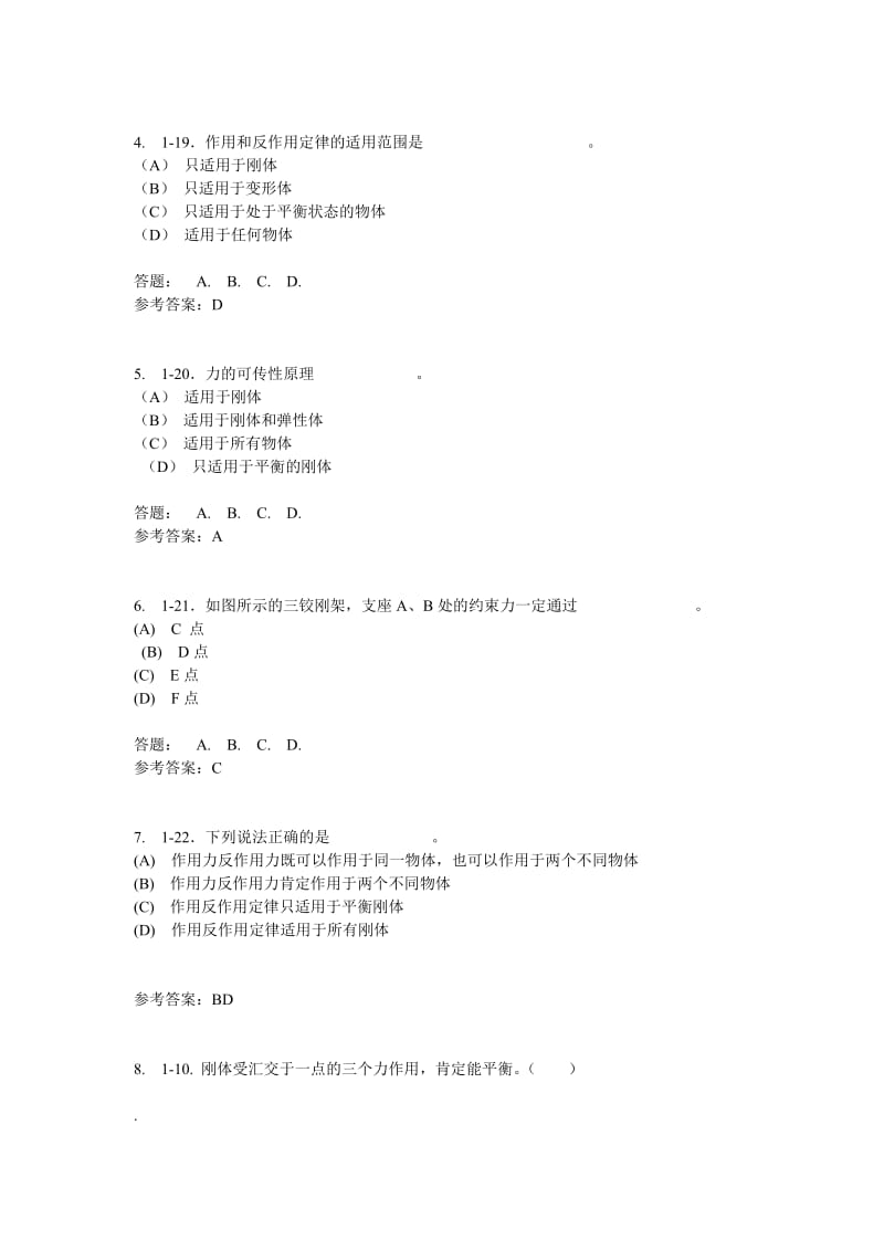 华南理工网络理论力学随堂练习.doc_第3页