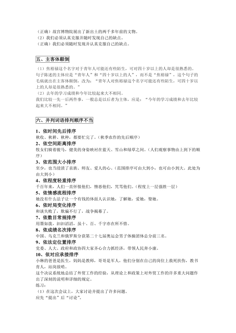 病句类型六语序不当.doc_第3页