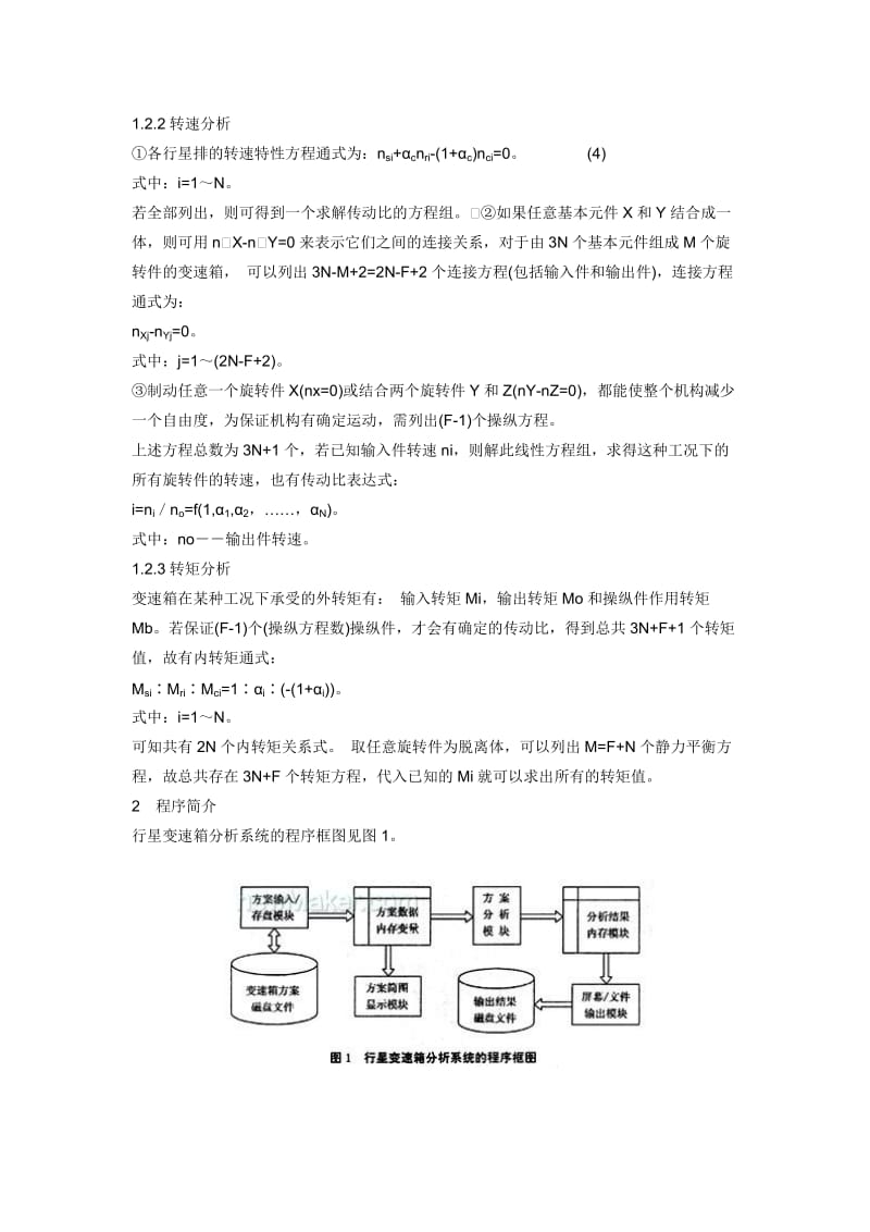 工程机械行星变速箱计算机辅助分析.doc_第2页