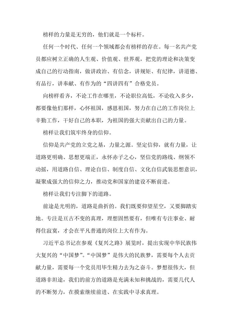 观看专题版榜样心得体会范文多稿汇编六.docx_第2页