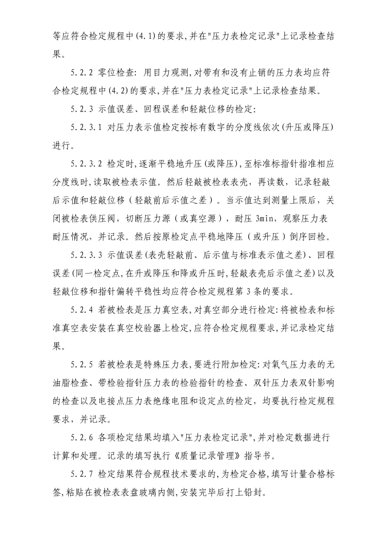 压力表检定操作规程.doc_第2页