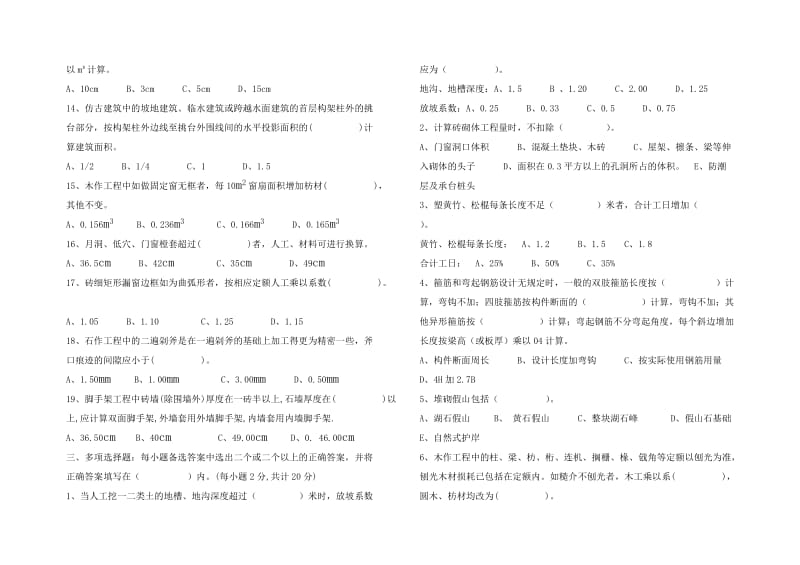 浙江省园林工地进程造价员模拟试卷.doc_第3页