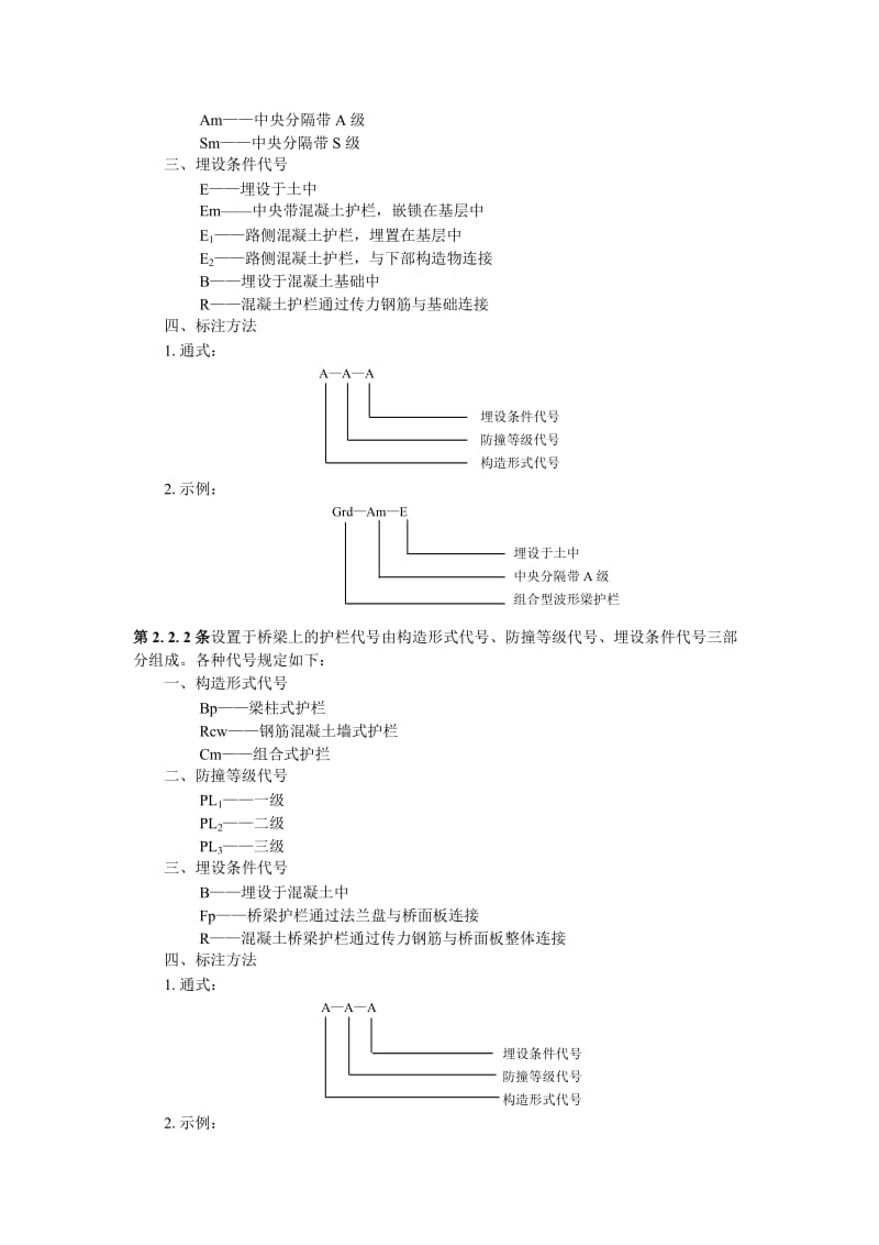 JTJ074高速公路交通安全设施设计及施工技术规范.doc_第3页