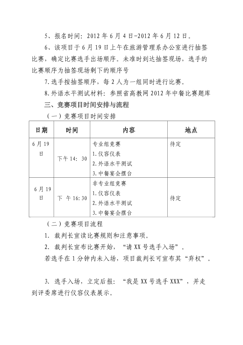 专科学校技能大赛“中餐主题宴会设计”项目竞赛规程概要.doc_第2页