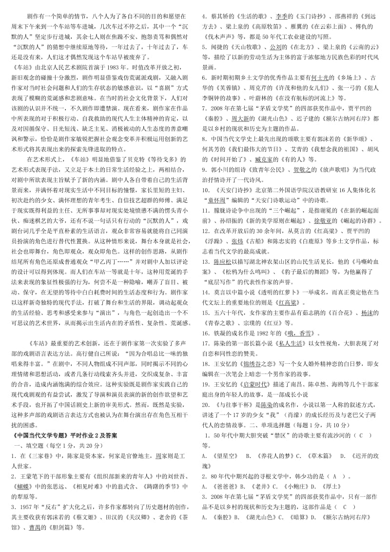 电大中国当代文学专题期末复习重点知识考试小抄.doc_第3页