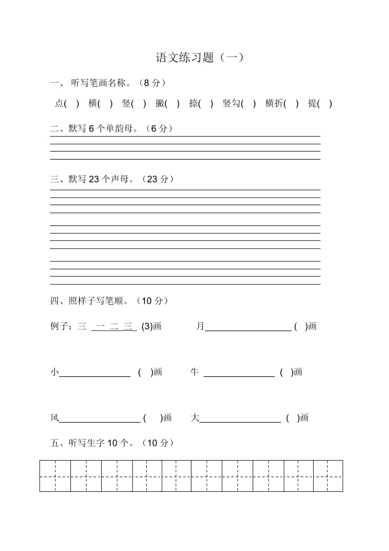幼儿园大班语文练习题.doc_第1页