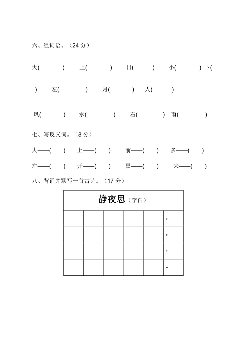幼儿园大班语文练习题.doc_第2页