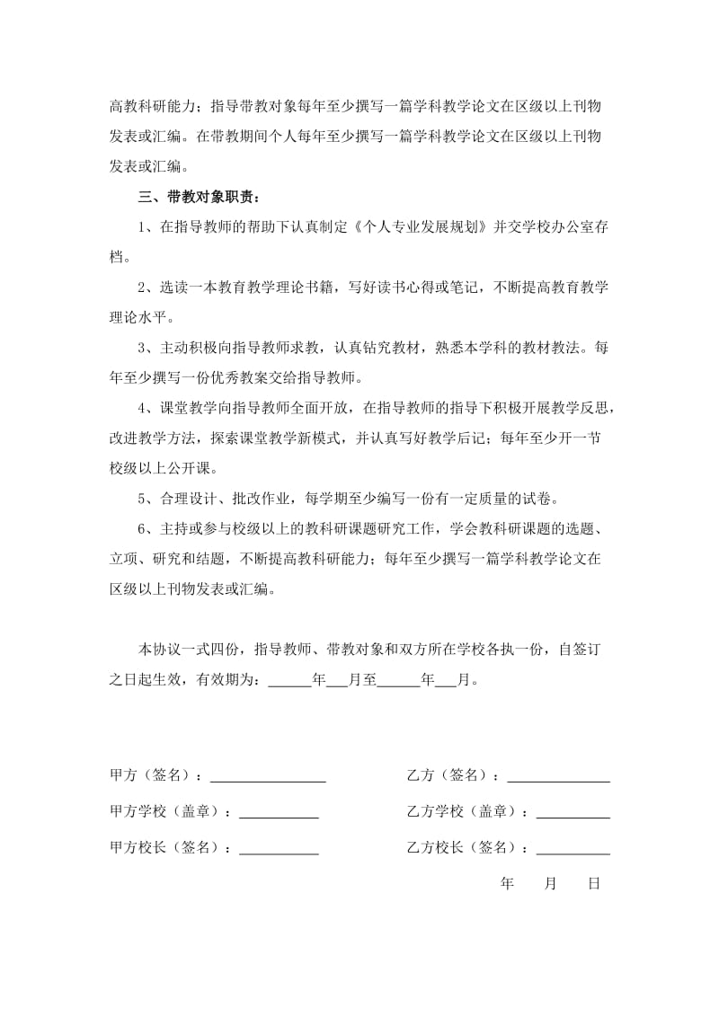 集美区教师进修学校指导教师带教协议书.doc_第2页