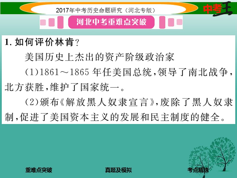 中考历史总复习 教材知识考点速查 模块三 世界近代史 第十五讲 资产阶级统治的巩固与扩大课件.ppt_第2页