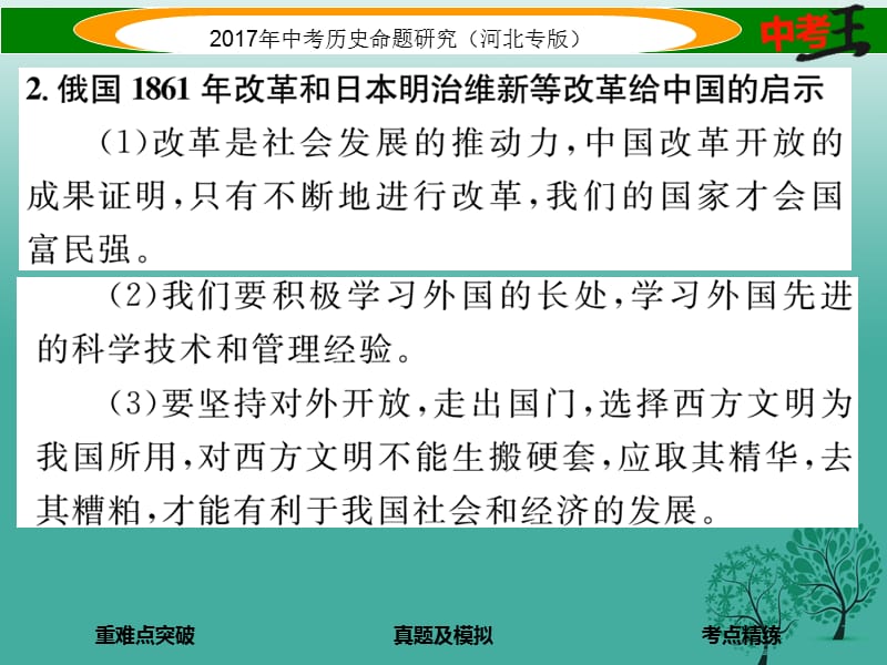 中考历史总复习 教材知识考点速查 模块三 世界近代史 第十五讲 资产阶级统治的巩固与扩大课件.ppt_第3页