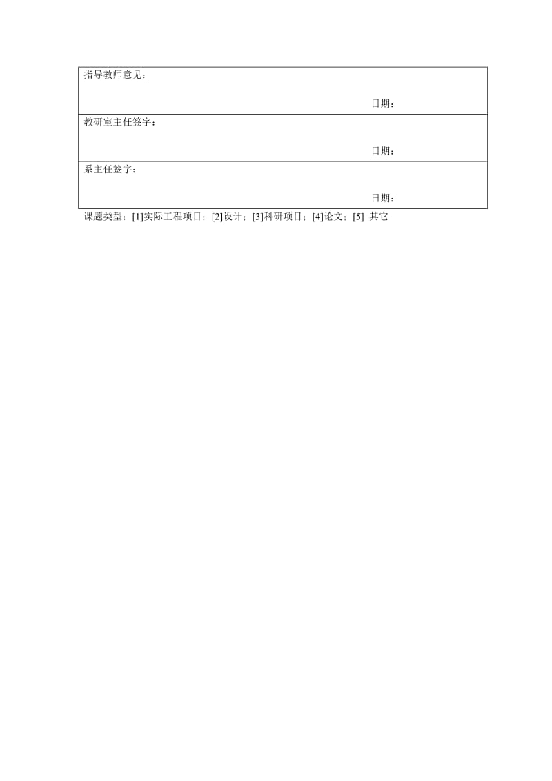 开关磁阻电机静态数值计算开题报告表.doc_第3页