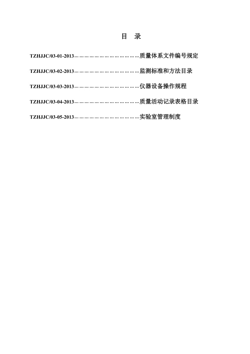 环境监测站-作业指导书.doc_第2页