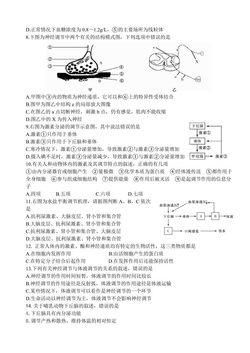 期末复习综合练习2(必修3第一章-第四章).doc_第2页