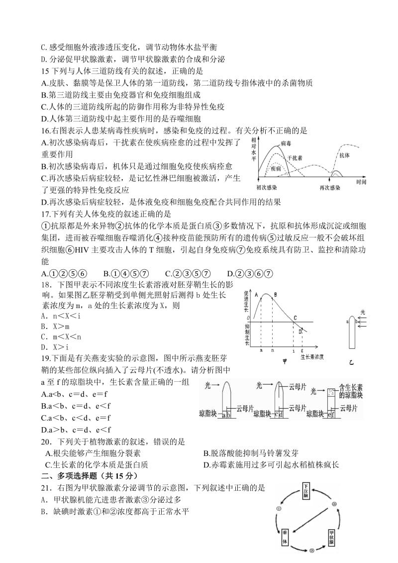 期末复习综合练习2(必修3第一章-第四章).doc_第3页