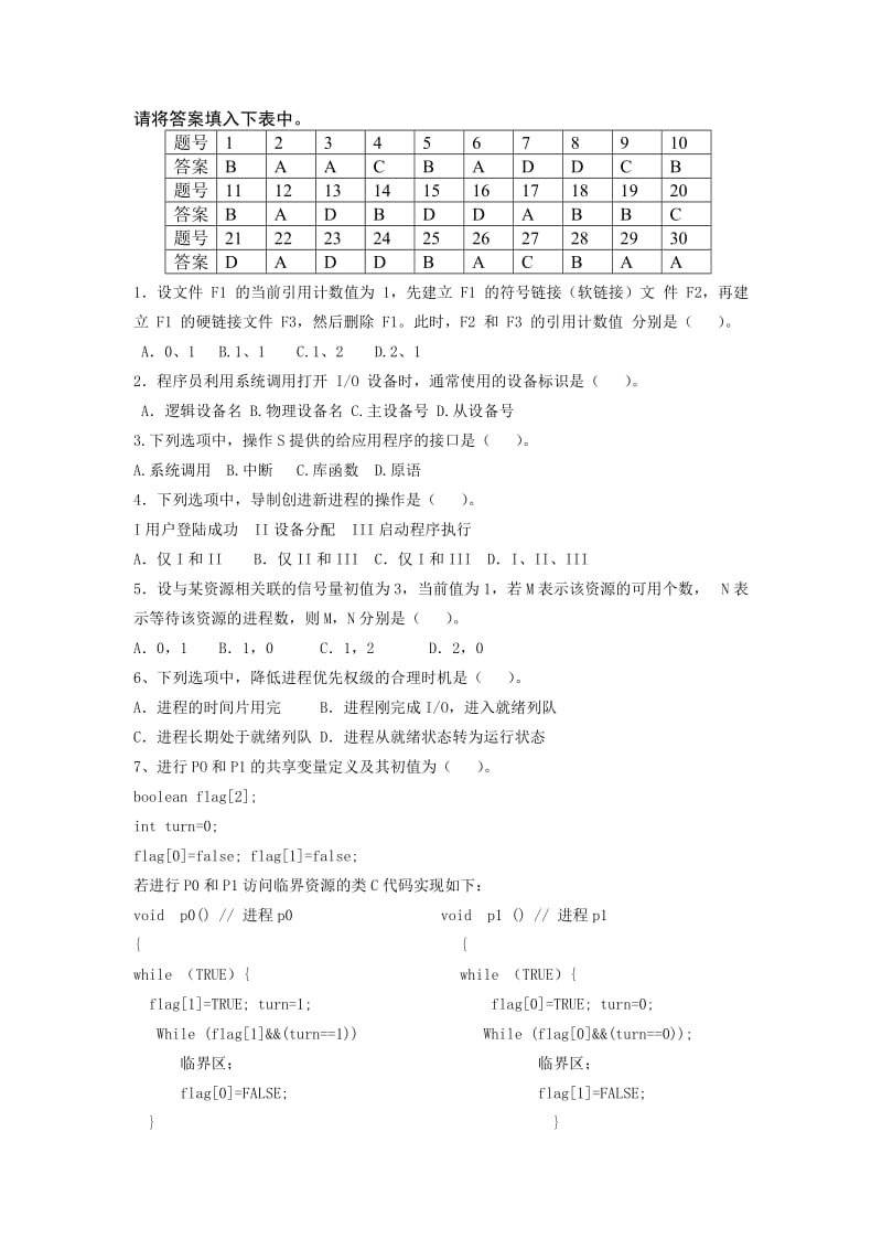 计算机考研真题操作系统.doc_第1页