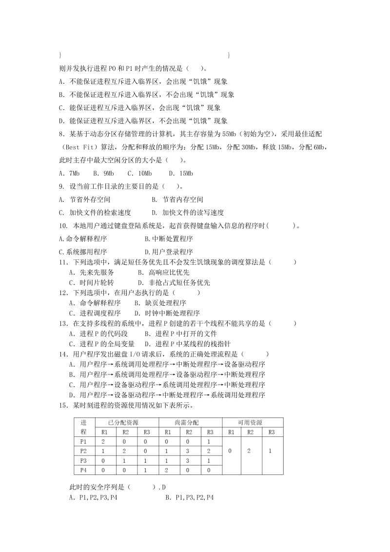 计算机考研真题操作系统.doc_第2页