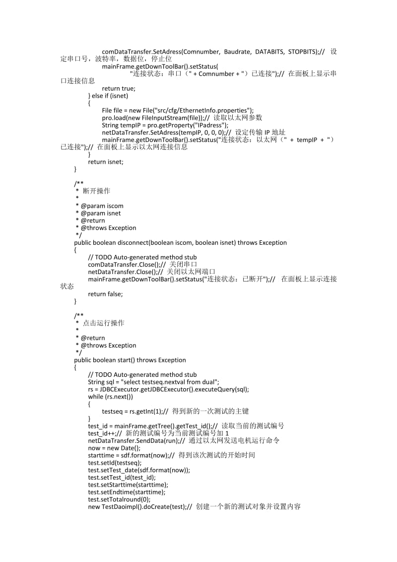 喷气织机监控系统源代码-全部.doc_第3页