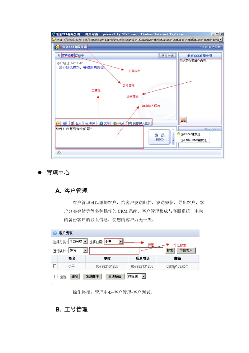 中关逶谙em网上客服操作手册.doc_第3页