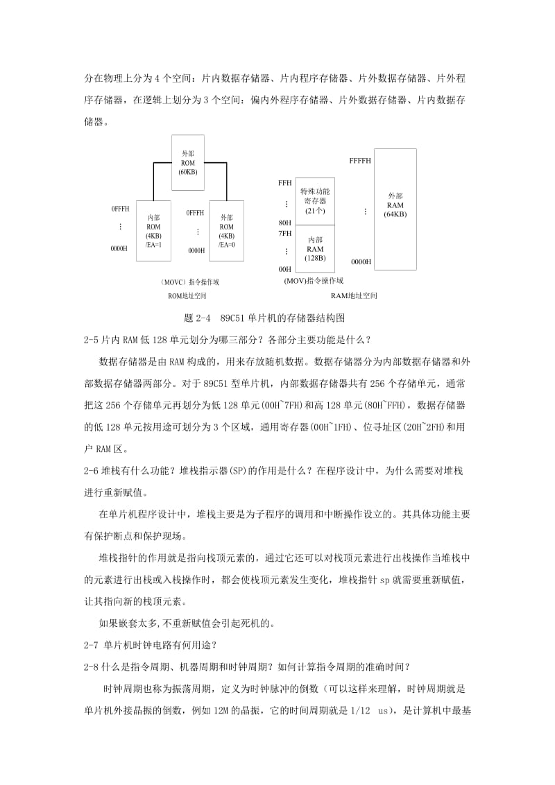 单片机原理与应用(C语言版)习题答案.doc_第3页