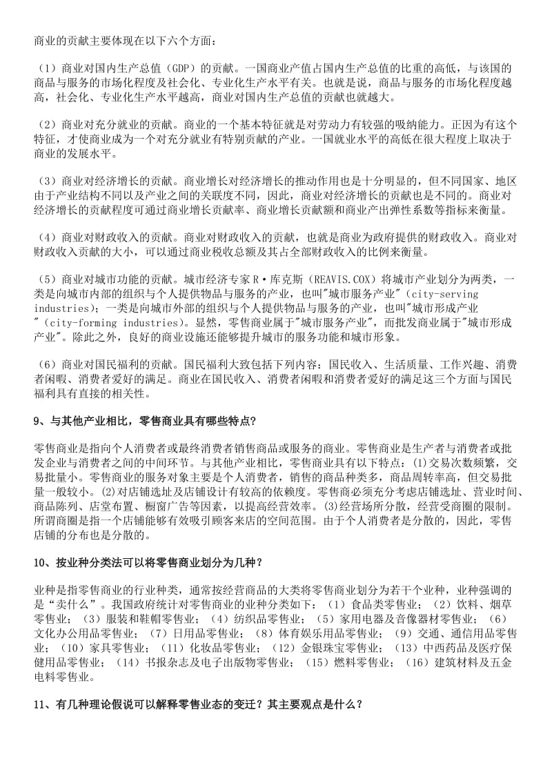 电大《流通概论》期末复习资料(简答题和论述题).doc_第3页