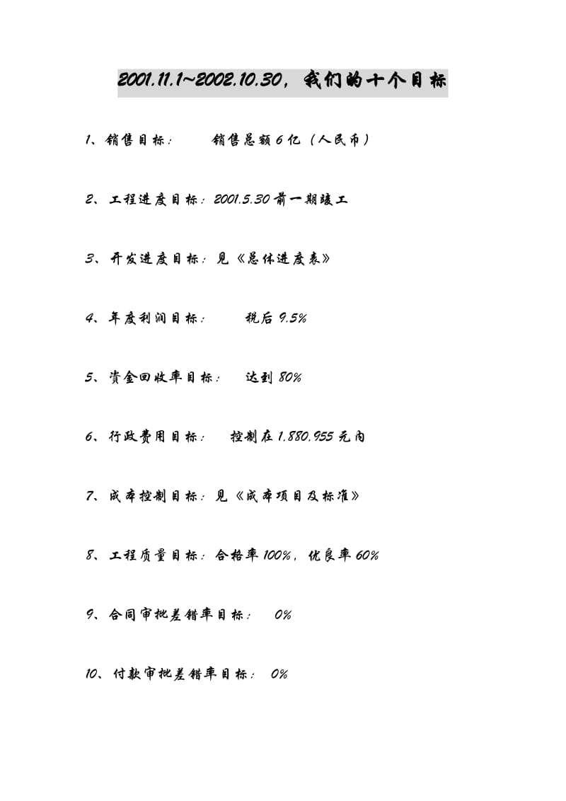 珠江骏景家园项目公司管理手册.doc_第2页