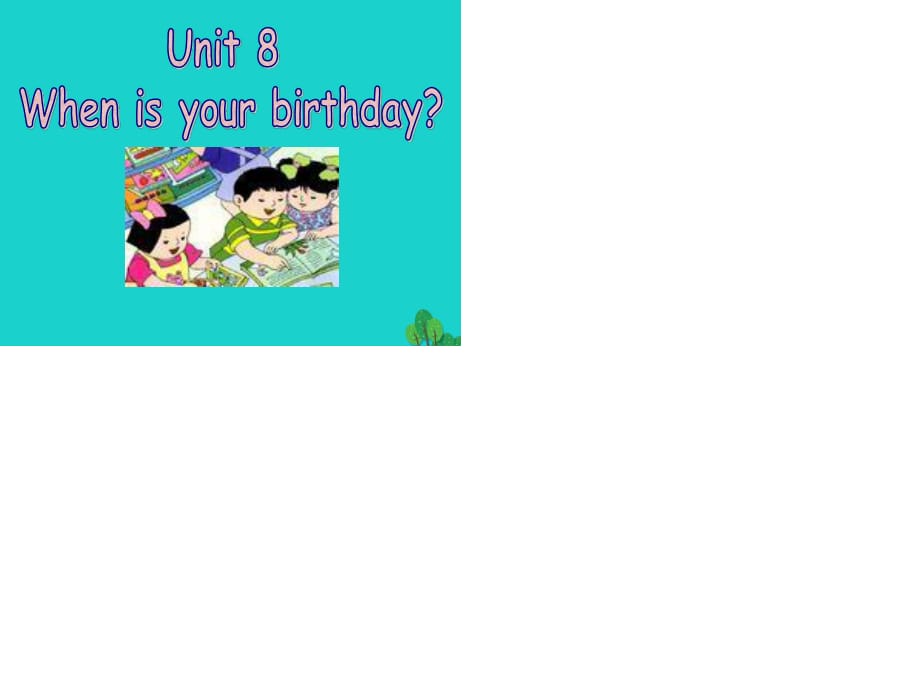 七年級英語上冊 Unit 8 When is your birthday（第5課時）課件 （新版）人教新目標版.ppt_第1頁