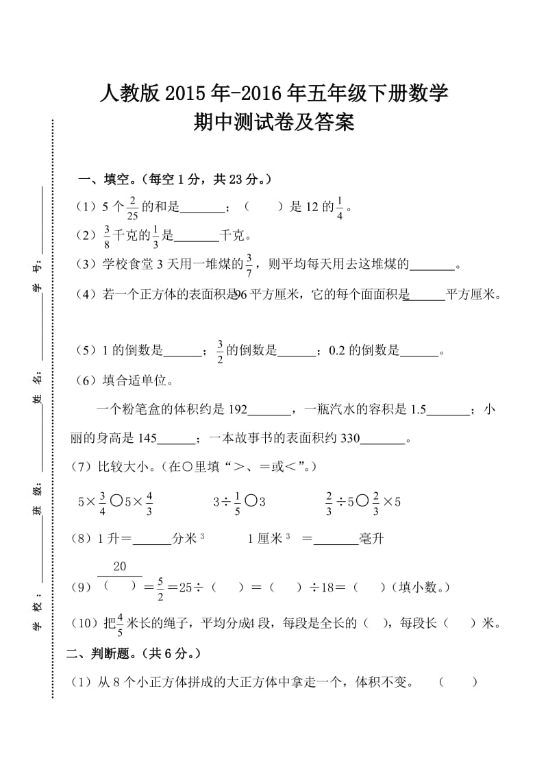 人教版五级下册数学期中测试卷及答案.doc_第1页