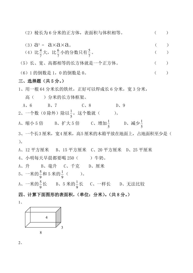 人教版五级下册数学期中测试卷及答案.doc_第2页