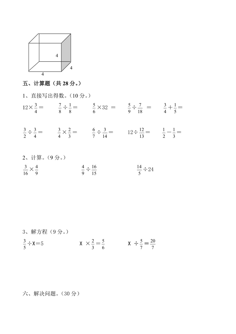 人教版五级下册数学期中测试卷及答案.doc_第3页