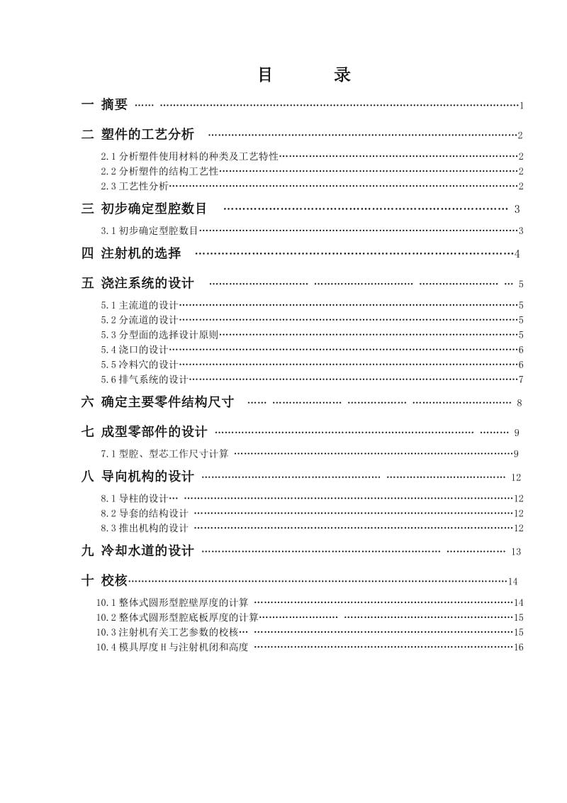 肥皂盒模具设计说明书.doc_第2页