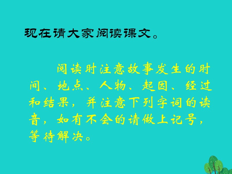 七年级语文上册 第一单元 3《安恩和奶牛》课件 苏教版.ppt_第3页