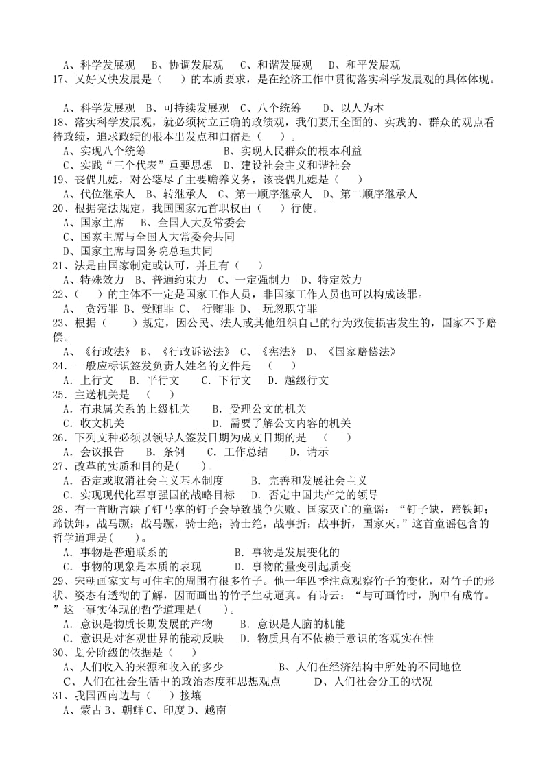 综合基础知识综合训练题.doc_第2页