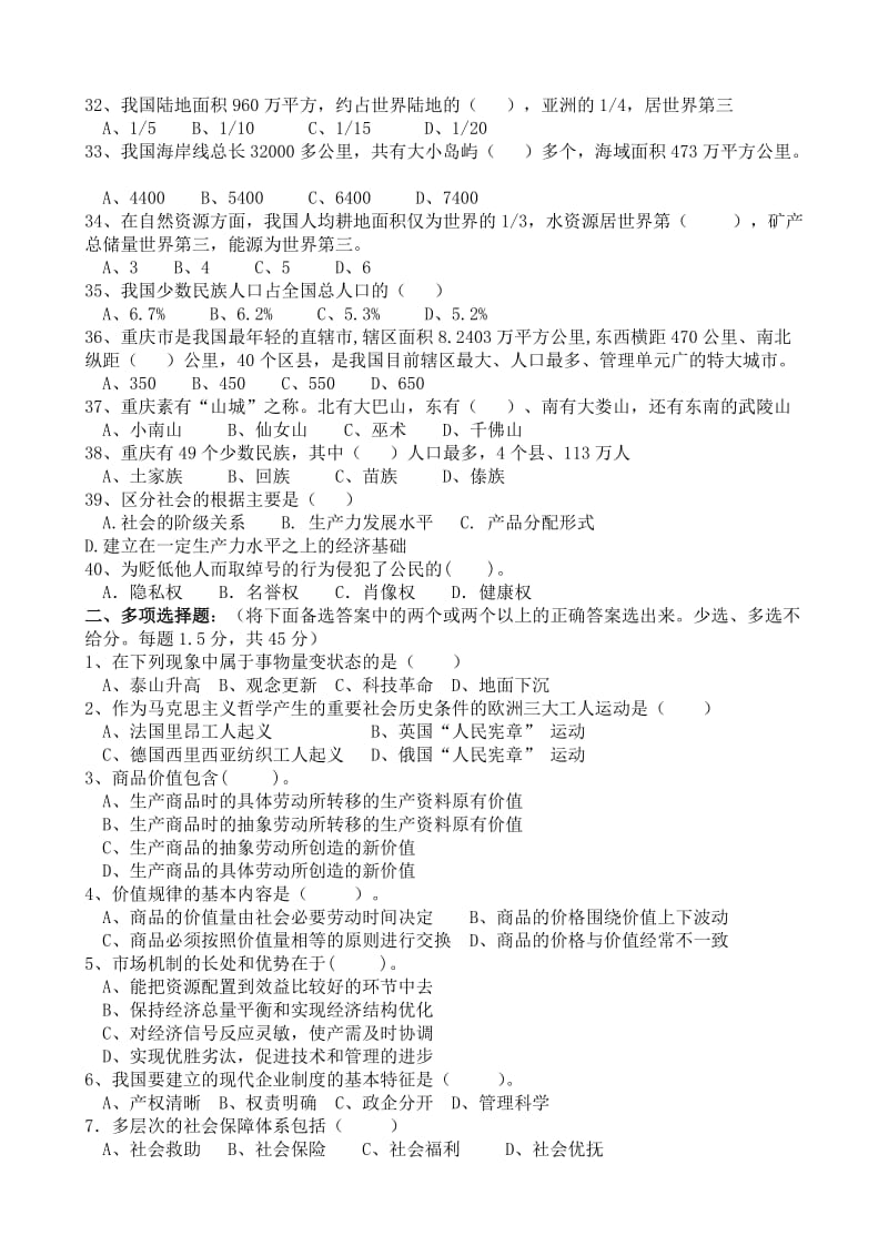 综合基础知识综合训练题.doc_第3页