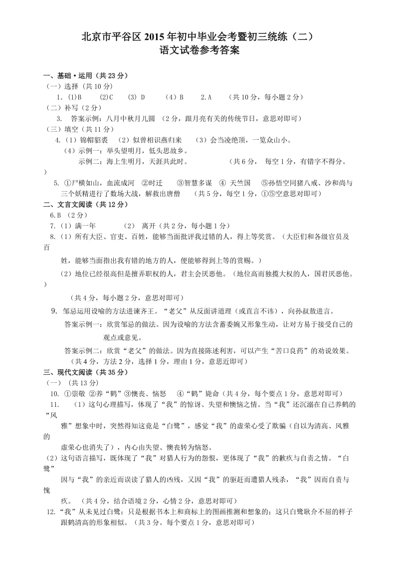 平谷区2015二模语文答案.doc_第1页