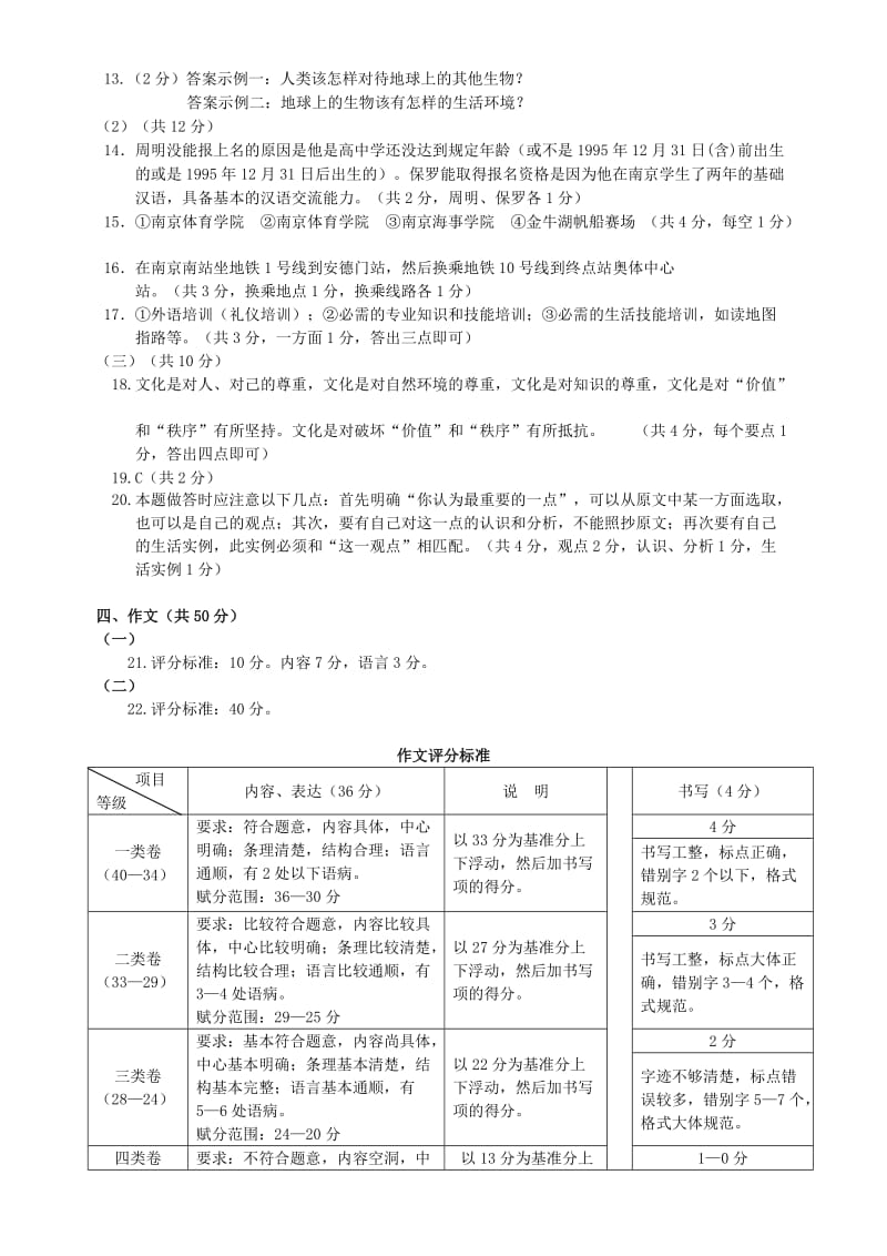 平谷区2015二模语文答案.doc_第2页